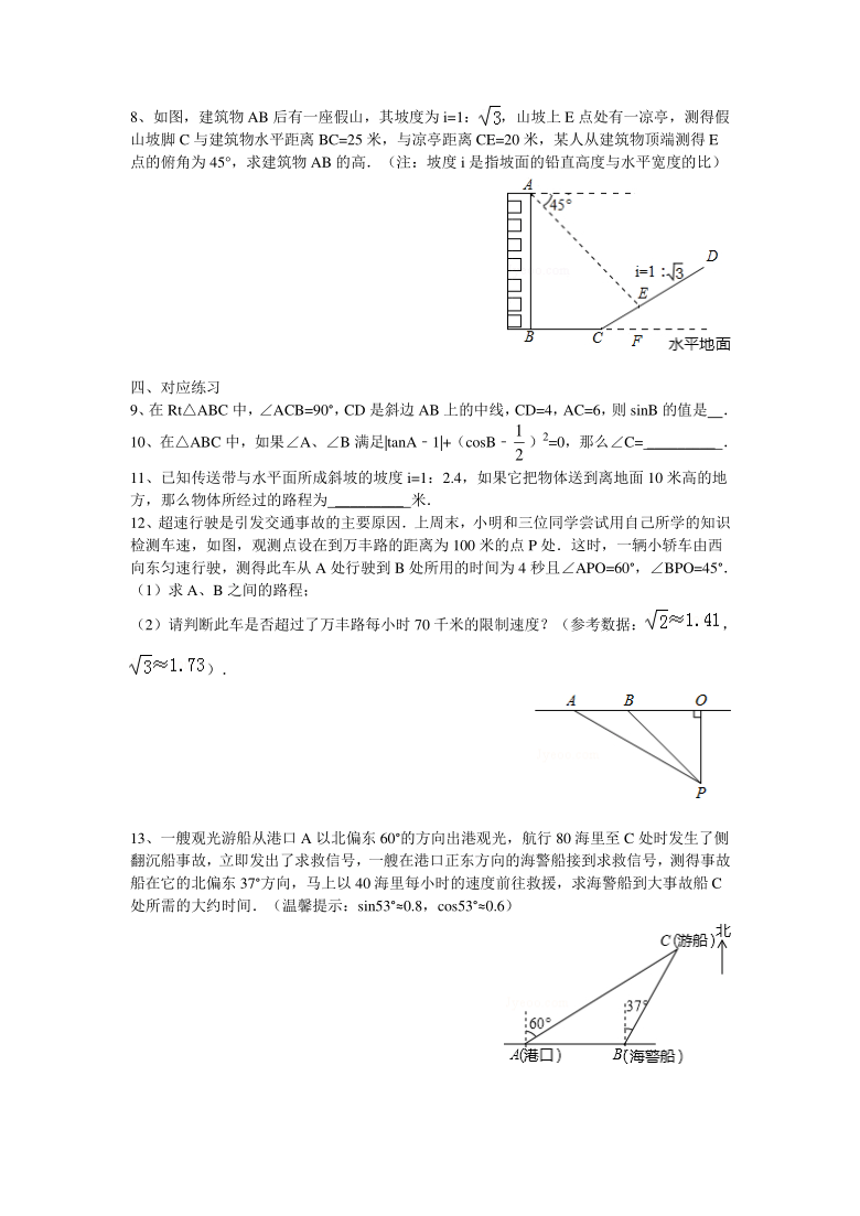 鲁教版九年级数学上学期期末总复习三角函数复习（含答案）