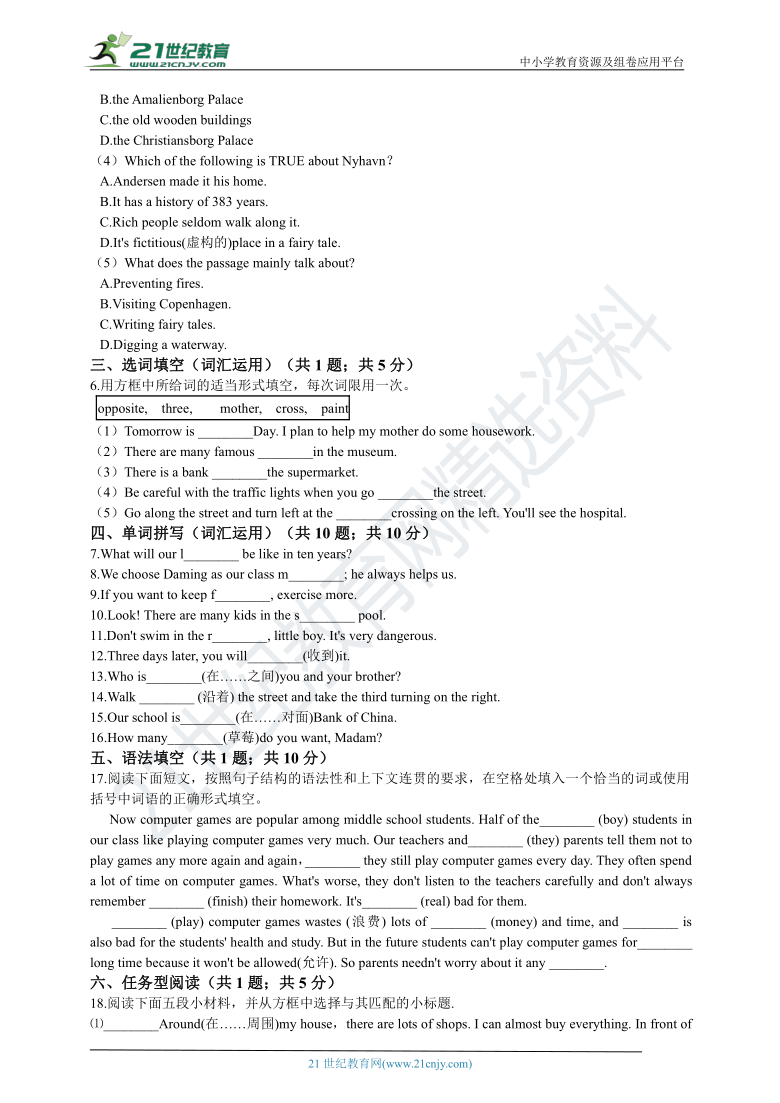 浙江省外研版初中英语七年级下学期期中模拟试卷（1）(不含听力试题）