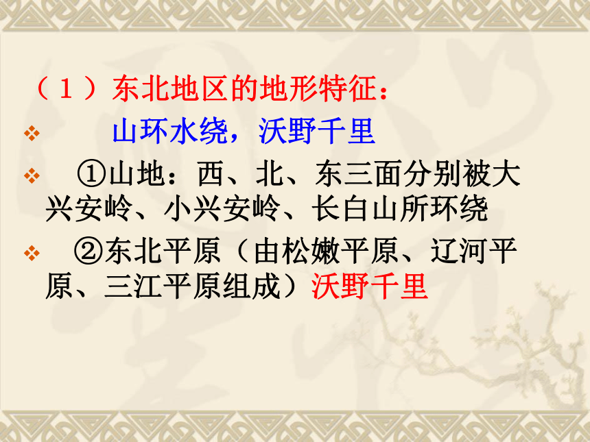 第六章北方地区第一节自然特征与农业  课件