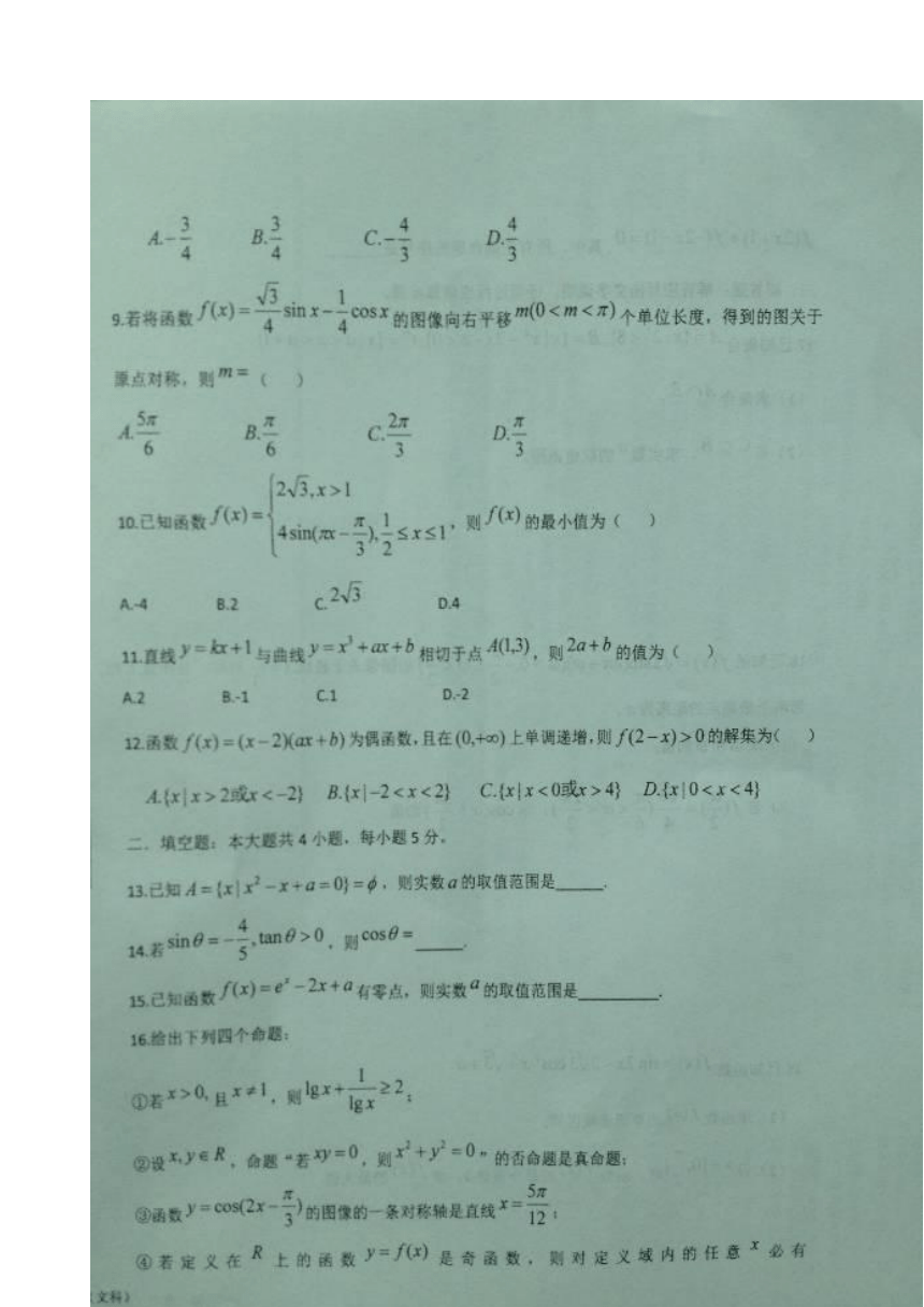 甘肃省靖远四中2019届高三10月月考数学（文）试题 扫描版含答案
