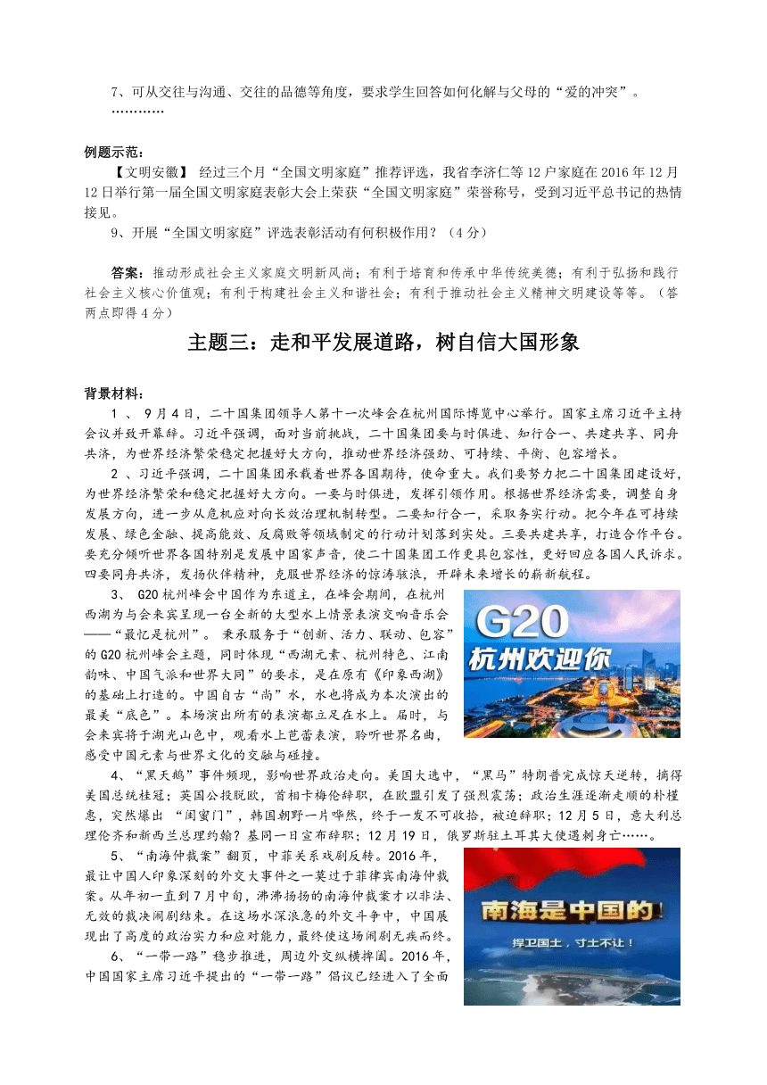 2017年安徽省安庆市中考思品时政热点专题复习归纳（12个热点）