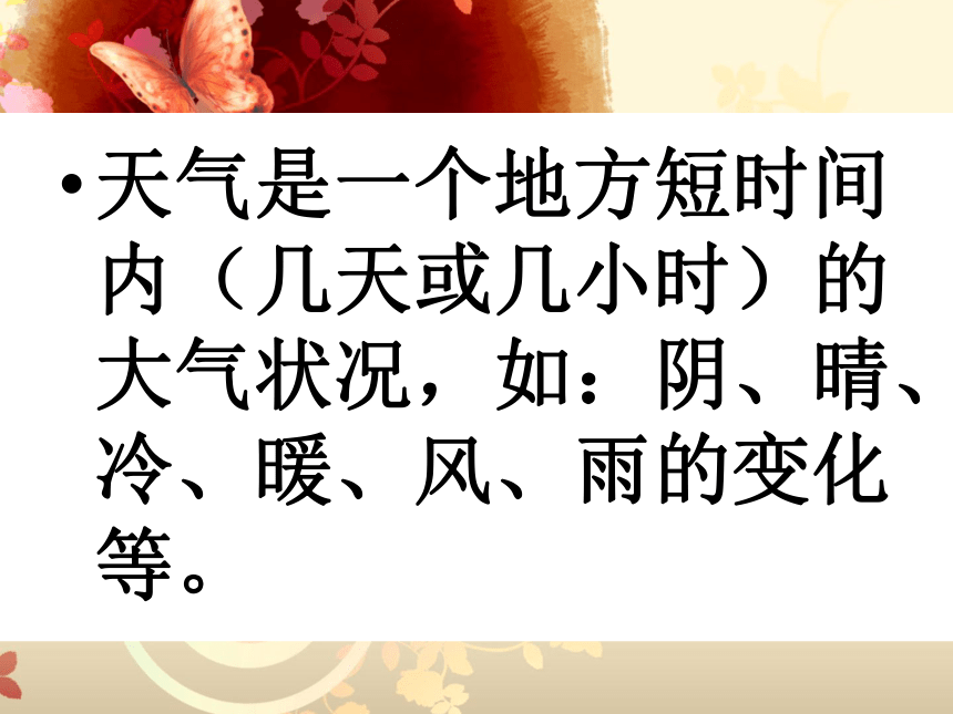 北京的天气与气候