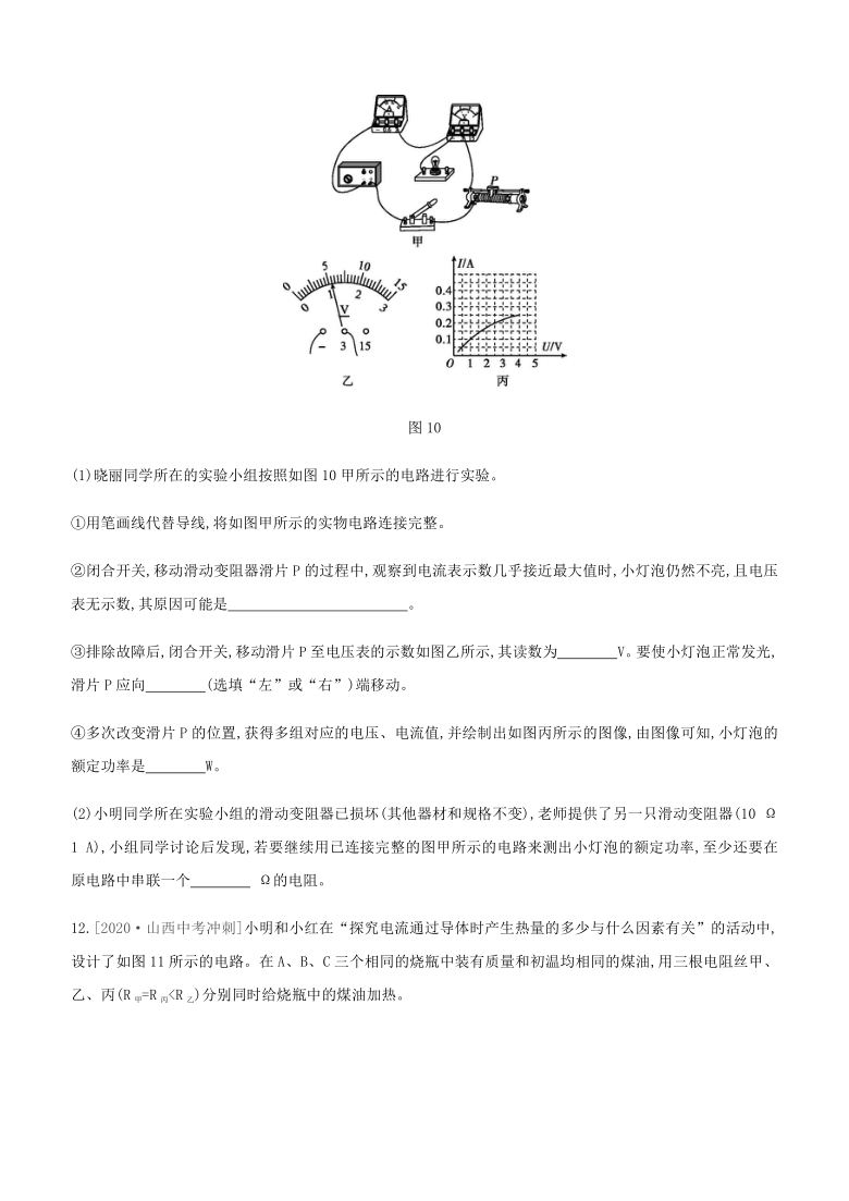 2021年山西省中考物理一轮复习课时分层训练：　电能　电功率（含答案）