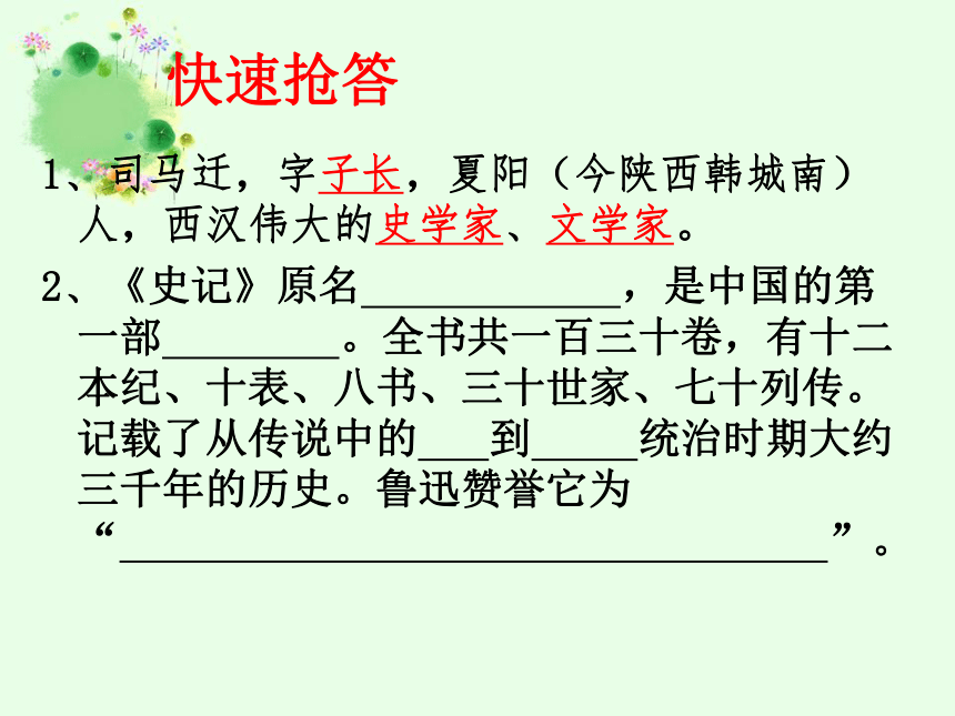 15 圯上敬履 课件 (3)