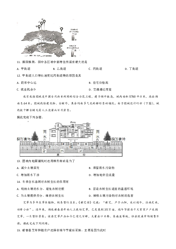 山东省济宁市微山县2018-2019学年高一下学期期末考试地理试卷 Word版含解析