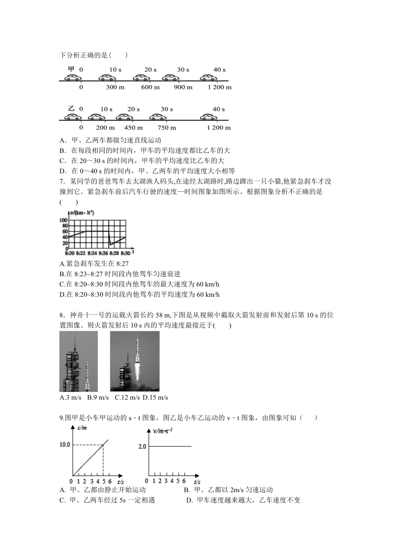 山东省滕州市鲍沟中学2020-2021学年度八年级物理第一学期第一章《机械运动》单元测试卷（word版，附答案）