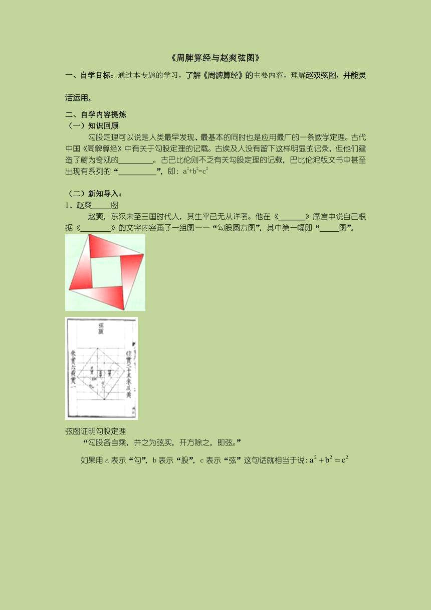 周髀算经赵爽弦图图片