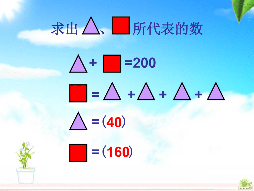 数学三年级上北京版 8.1 等量代换 课件