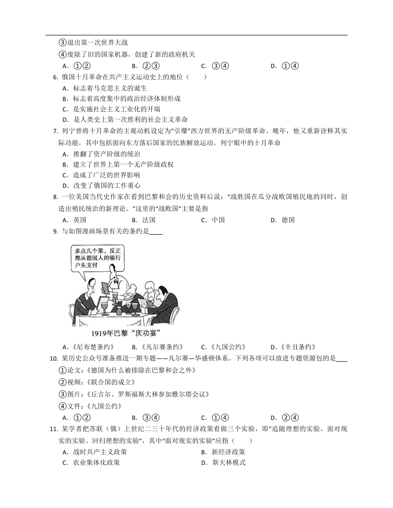 2020-2021学年部编版九下历史第三单元 第一次世界大战和战后初期的世界检测题（附答案解析）