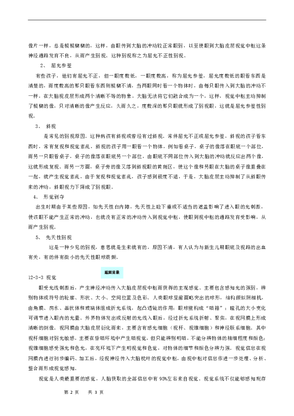 12-3人体感知信息同步学习资料