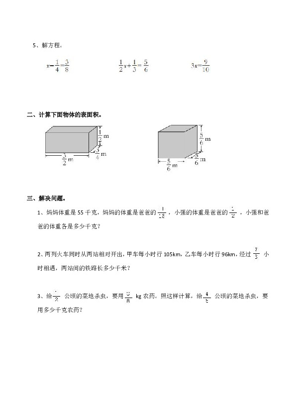小学六年级数学（上）《分数混合运算》练习三（含答案）