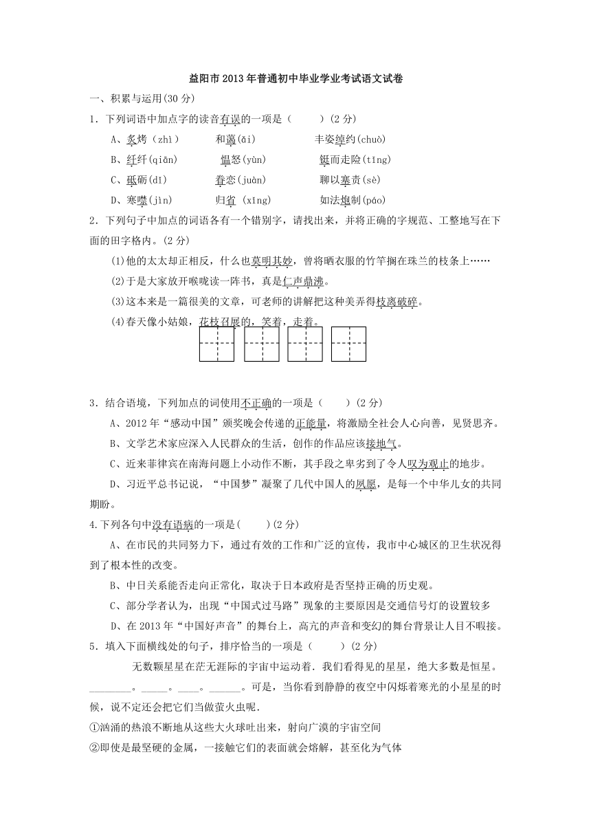 湖南省益阳市2013年普通初中毕业学业考试语文试卷（word版，有答案）