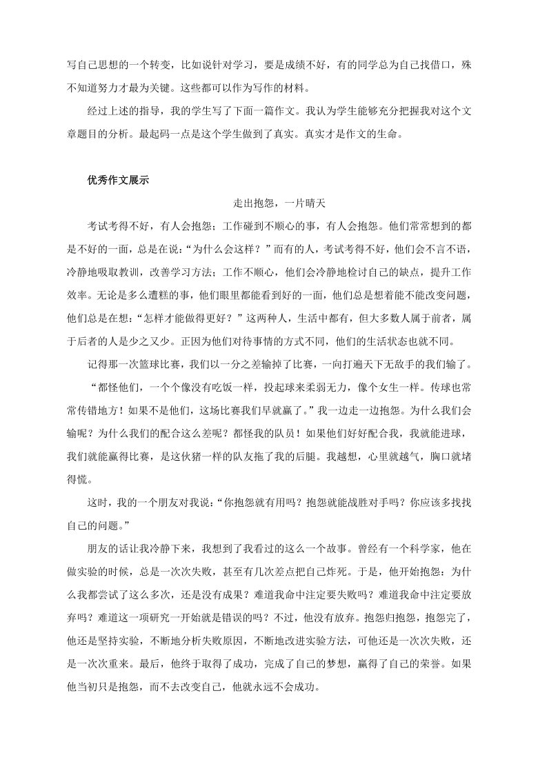 2021年中考作文真題及範文走出抱怨一片晴天附文題詳解及範文展示2篇