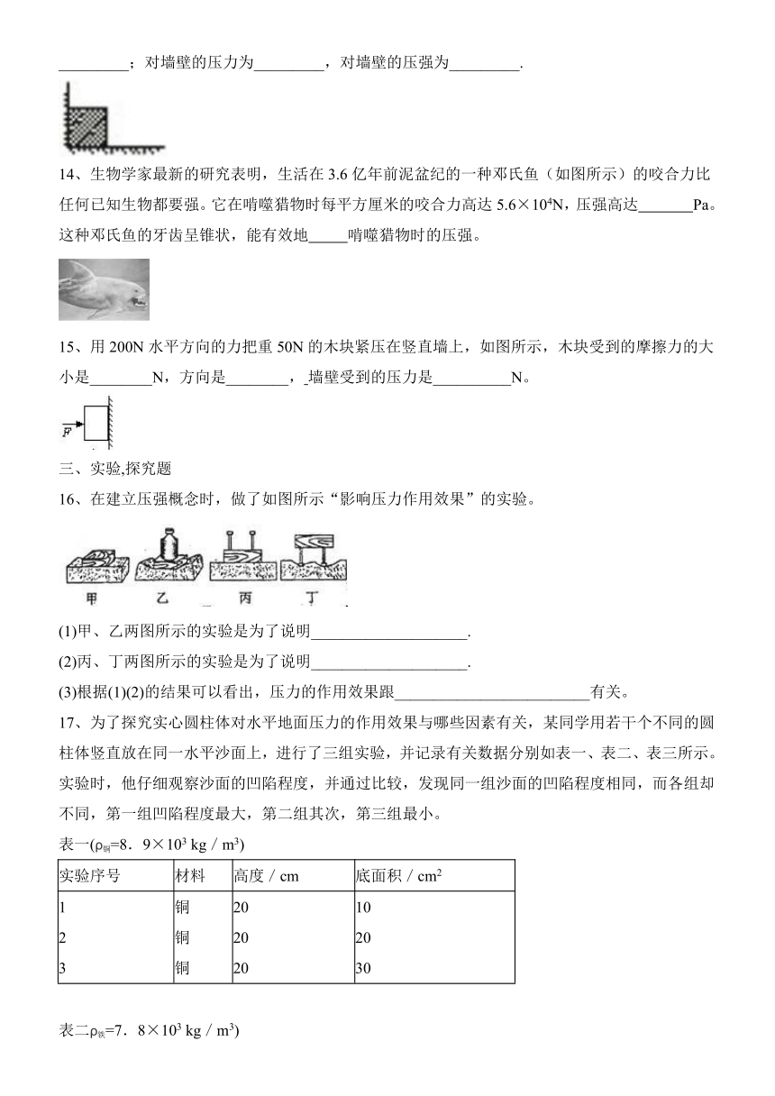 鲁教版（五四制） 八年级下册 第七章第一节压 强同步测试（含答案）