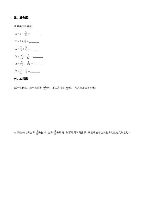 三年级下册数学一课一练-4.24分数的简答计算（二） 浙教版（含答案）