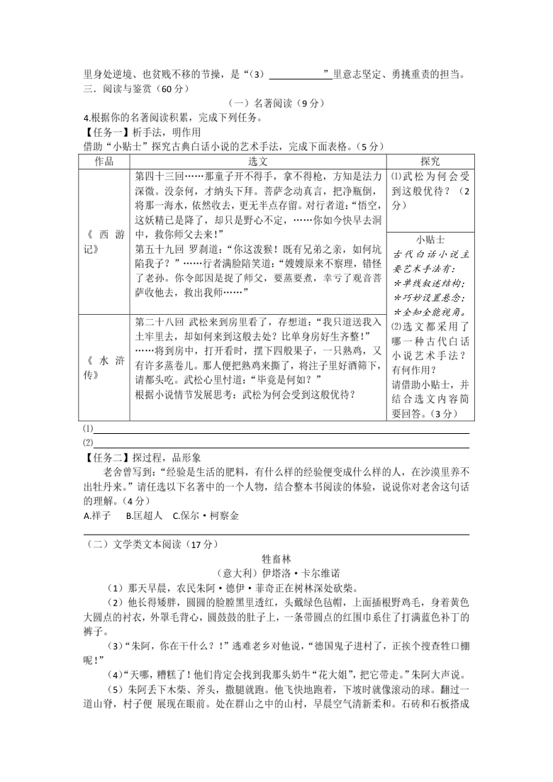 浙江省宁波市宁海县二0二0学年第二学期风华书院九年级语文四校联考试题卷2021.6（word版含答案）