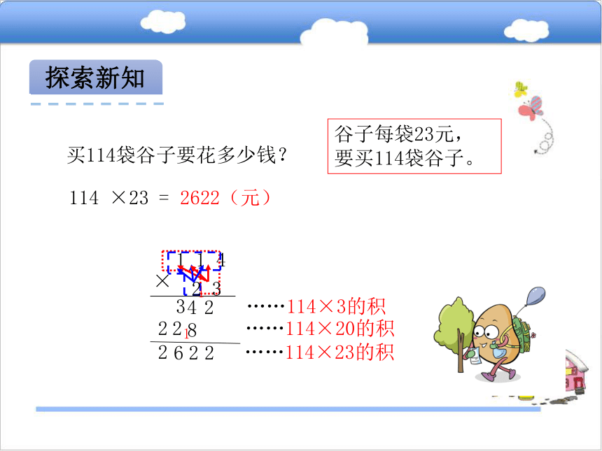 青岛版小学四年级数学上 3.2 三位数乘两位数的笔算课件