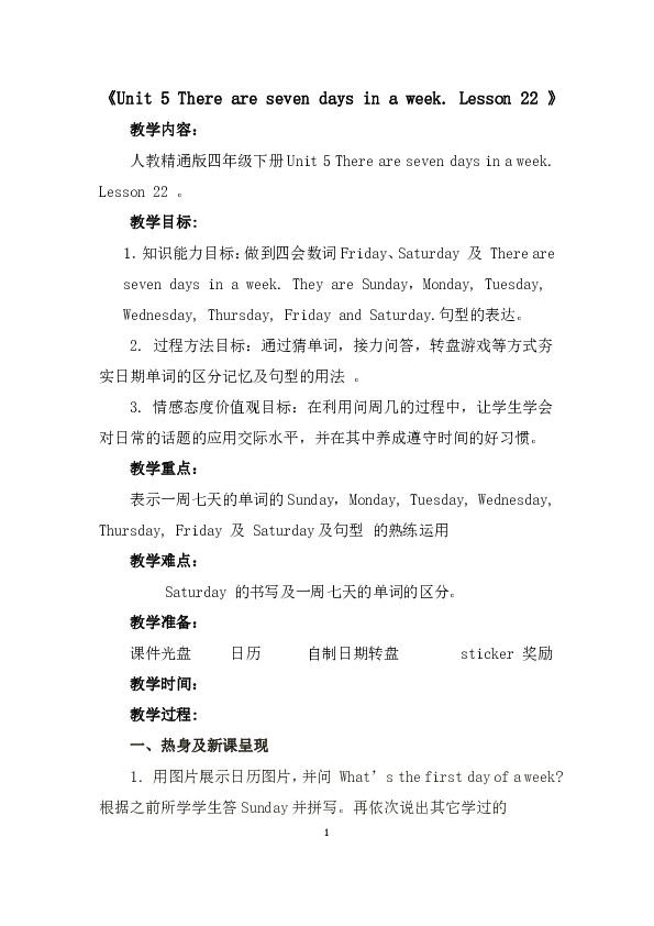 Unit 4 There are seven days in a week Lesson 22 教案