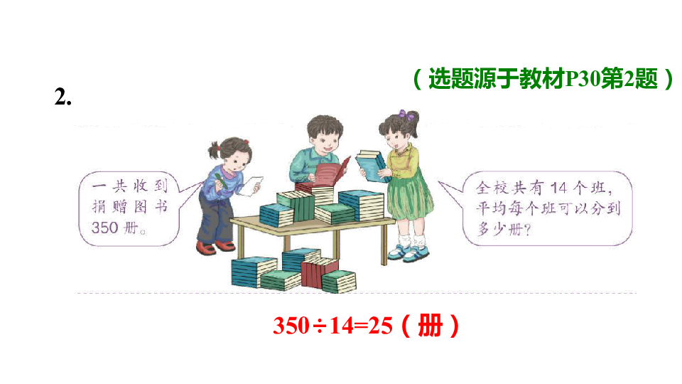 四年级下册数学课件第3单元 3.6  乘、除法的简便运算 人教新课标(共18张PPT)