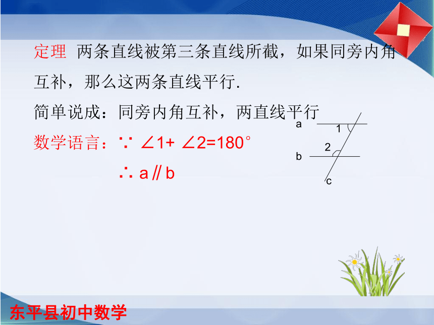 鲁教版（五四学制）七年级数学下册课件：8.4平行线的判定定理 （共14张PPT）