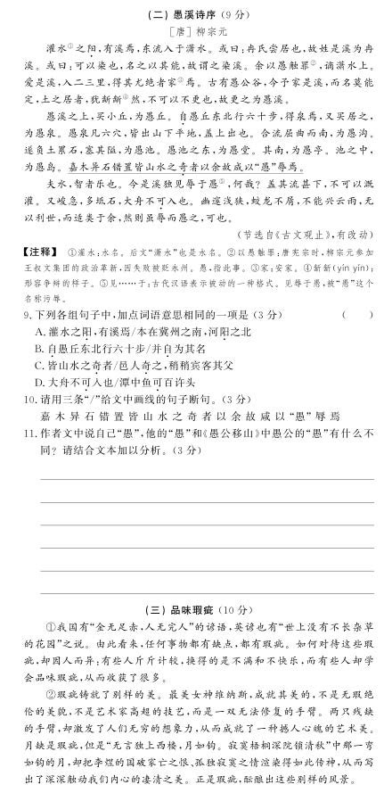 广东省东莞市2020年中考语文二模测试卷答案（图片版）