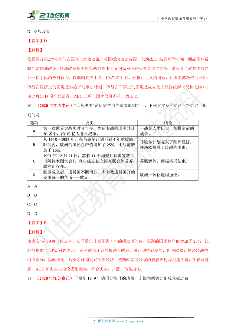 专题31二战后的世界变化——2020年中考历史真题分类汇编  （含解析）