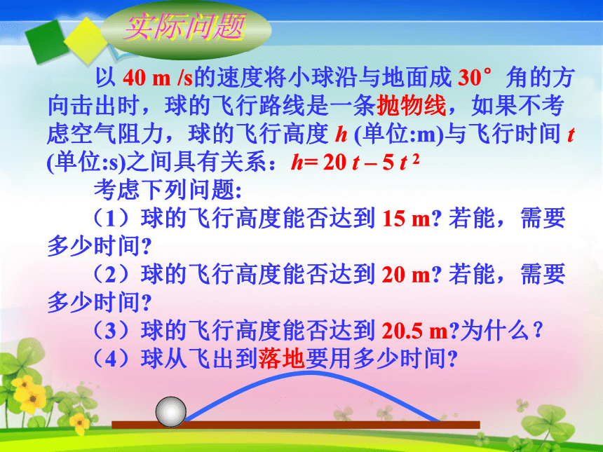 用函数观点看一元二次方程课件