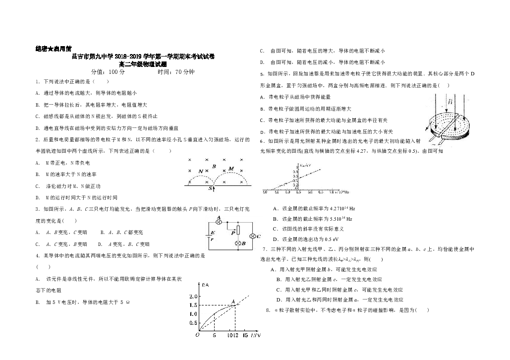 新疆昌吉九中2018-2019学年高二上学期期末考试物理试题 Word版含答案