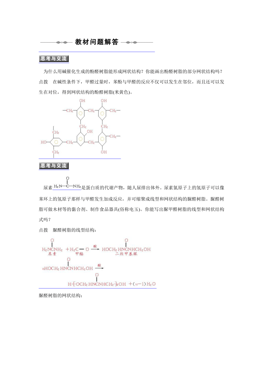 5.2应用广泛的高分子材料 学案（含答案) (1)