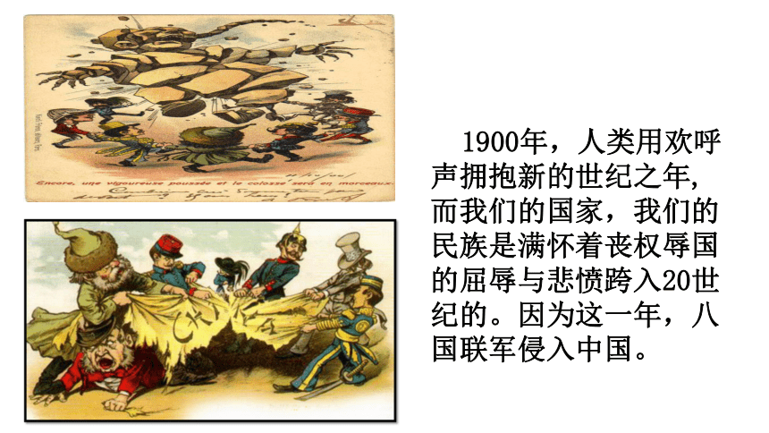 第7課八國聯軍侵華與辛丑條約簽訂課件13張ppt