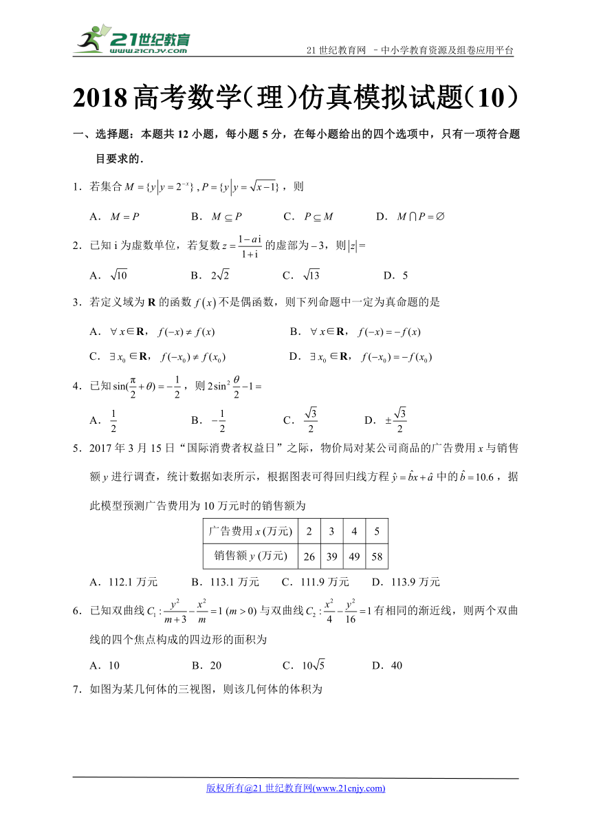 2018高考数学（理）全国II卷仿真模拟试题-10