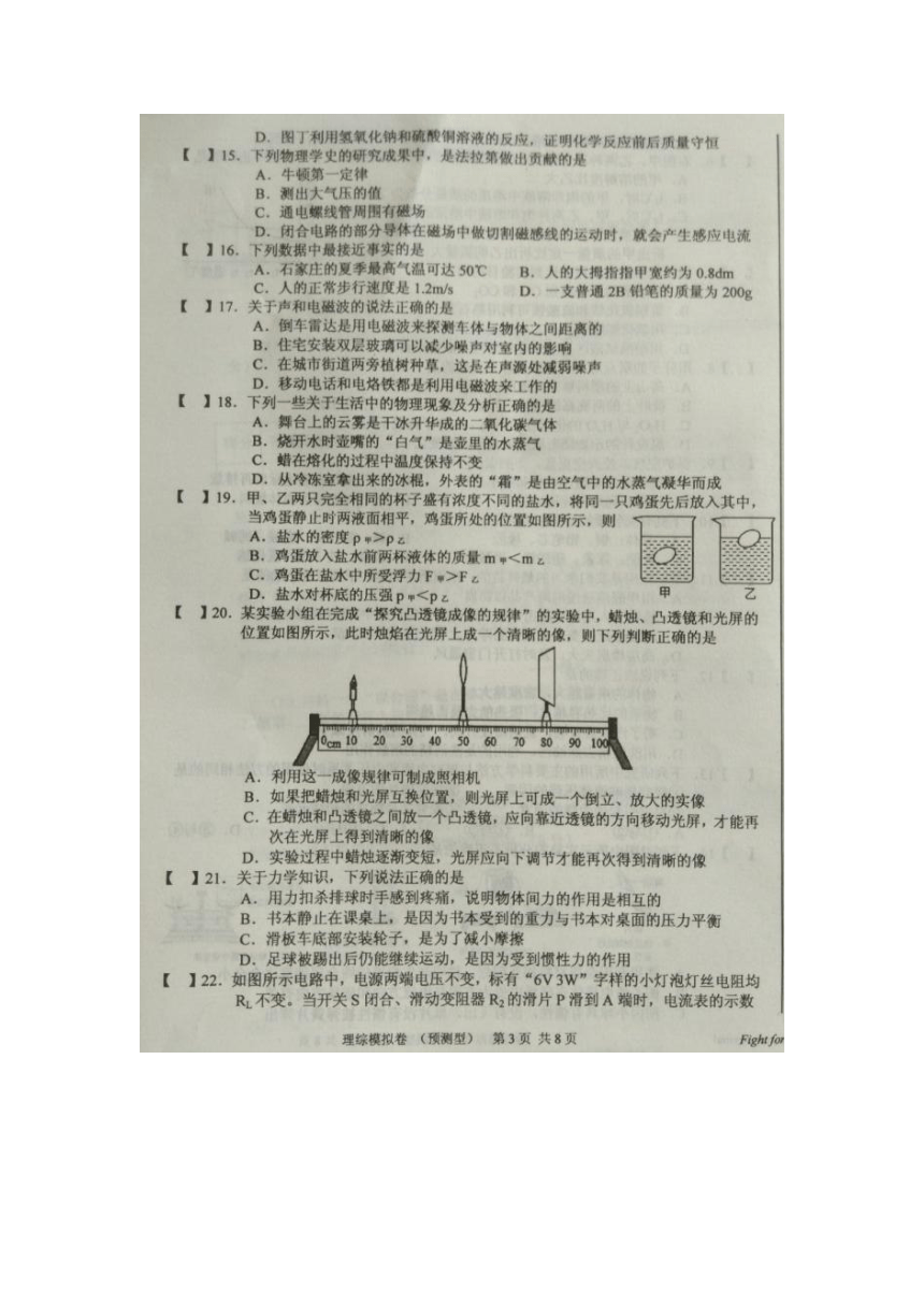 河北省2016届九年级中考模拟（预测型）考试理科综合试题（图片版）