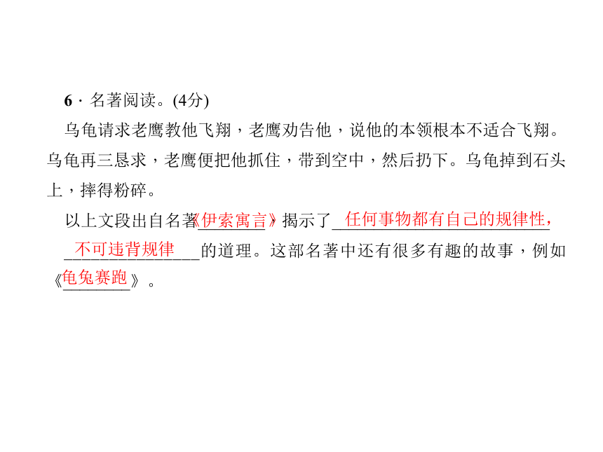 语文版七年级语文下册课件：第六单元能力测试卷课件