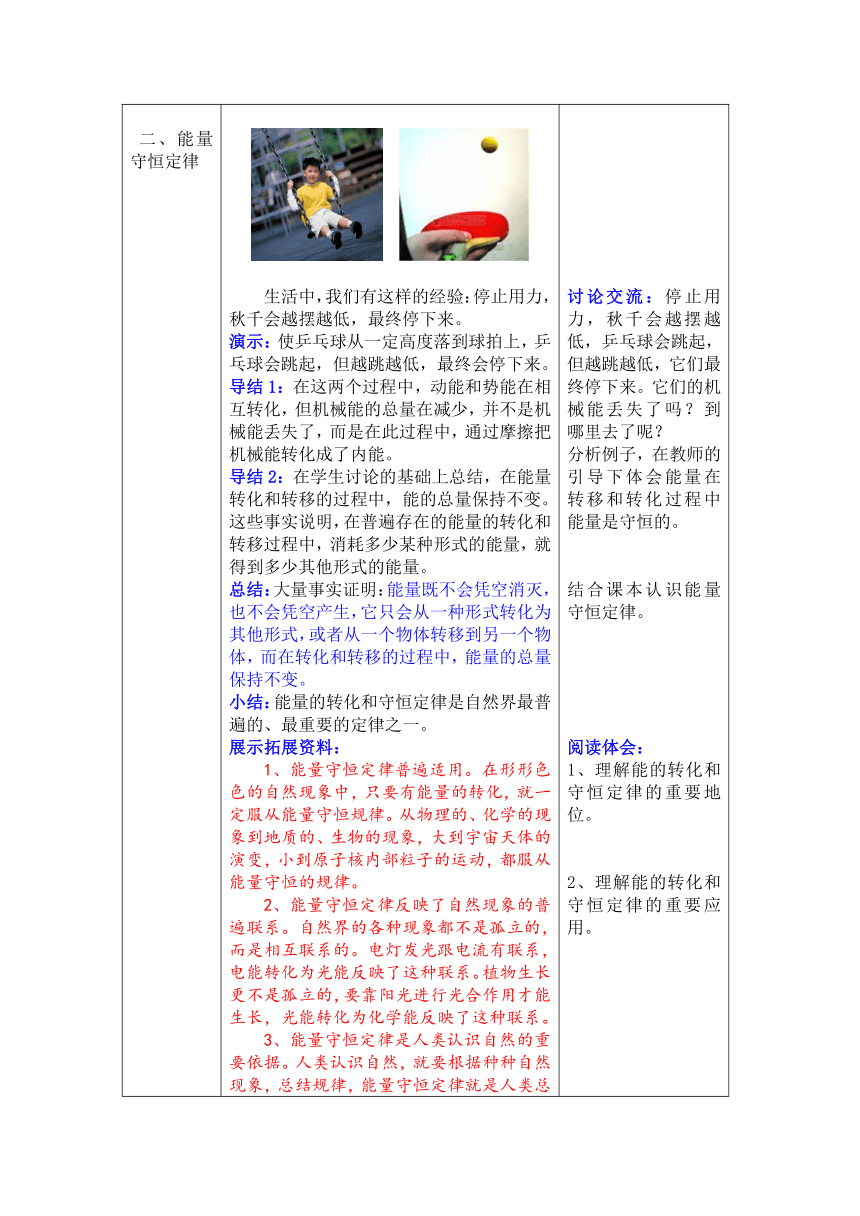 16.5 能量的转化和守恒 教案