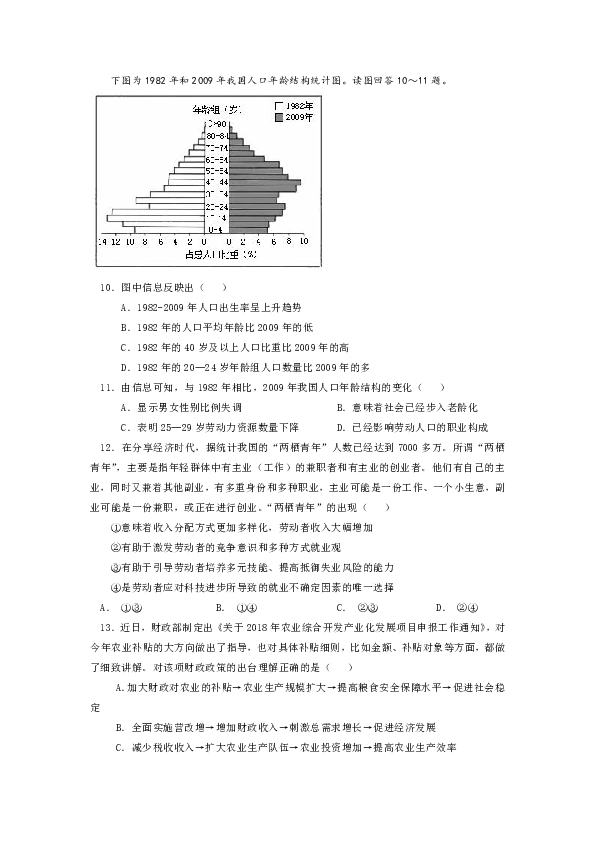 宁夏银川市兴庆区长庆高级中学2020届高三上学期第三次月考文综试卷