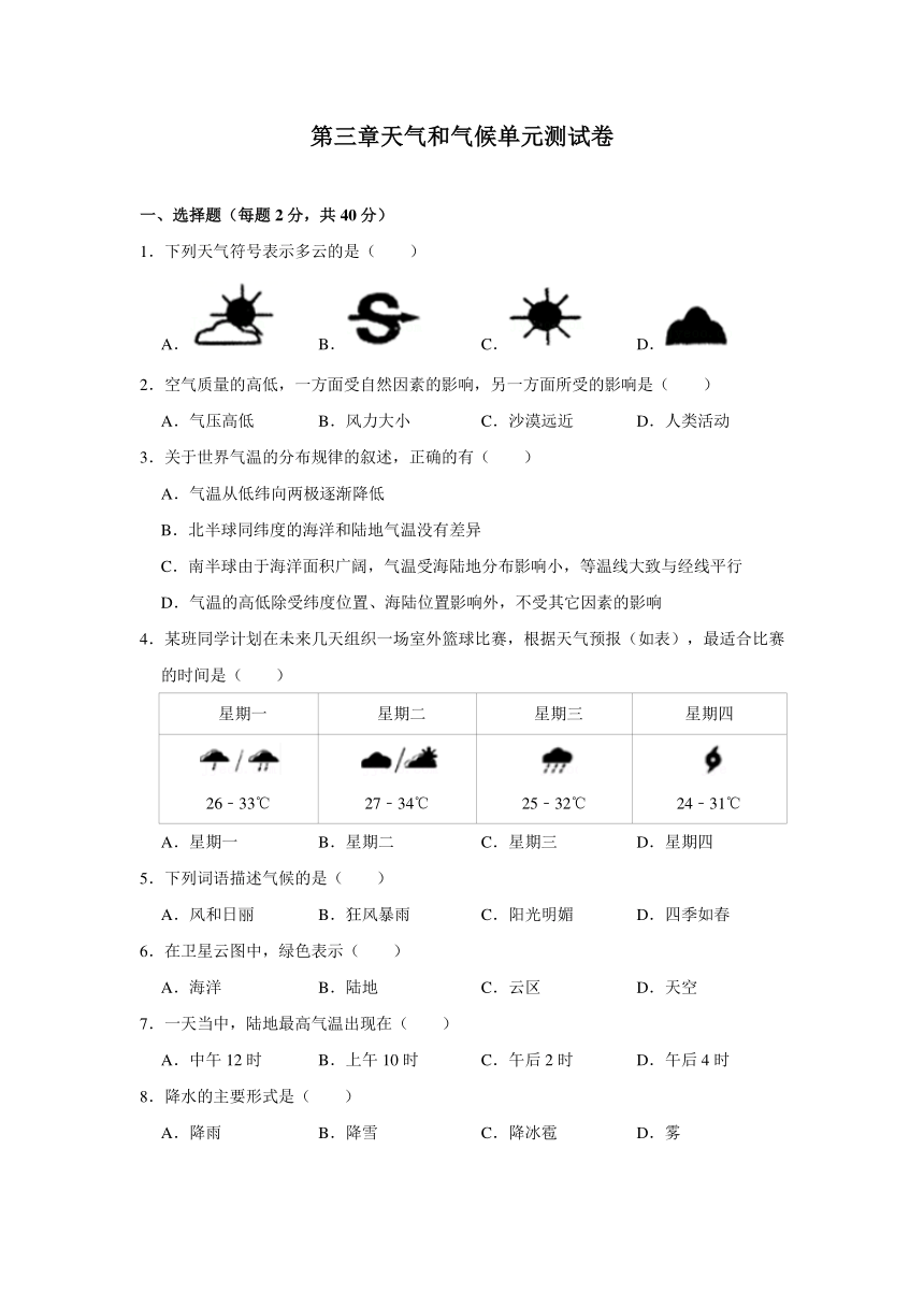 人教版地理七年级上册第三章天气和气候单元测试卷（Word版 含解析）