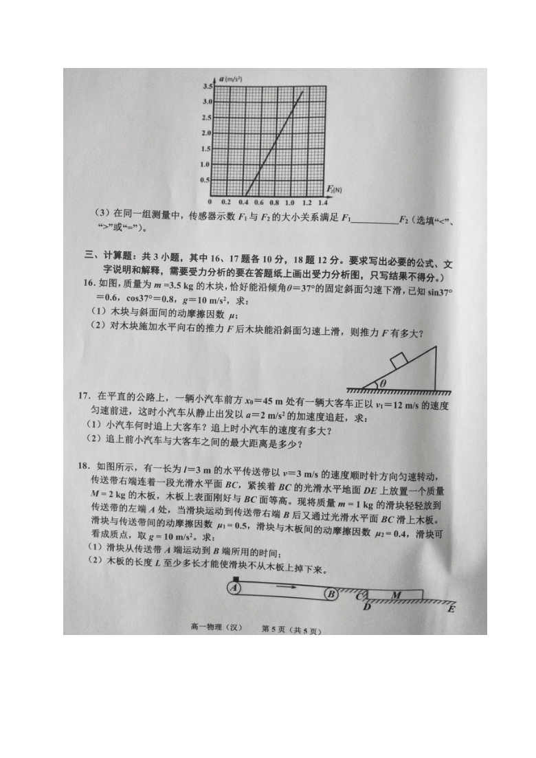 吉林省延边州2020-2021学年高一上学期期末考试物理试题 图片版含答案