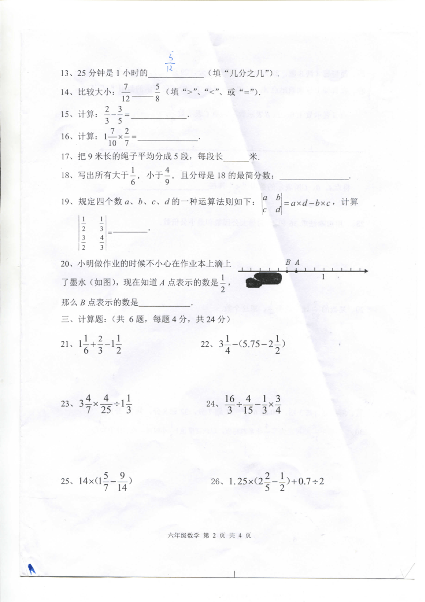上海某区2017学年6年级上数学期中统考试卷