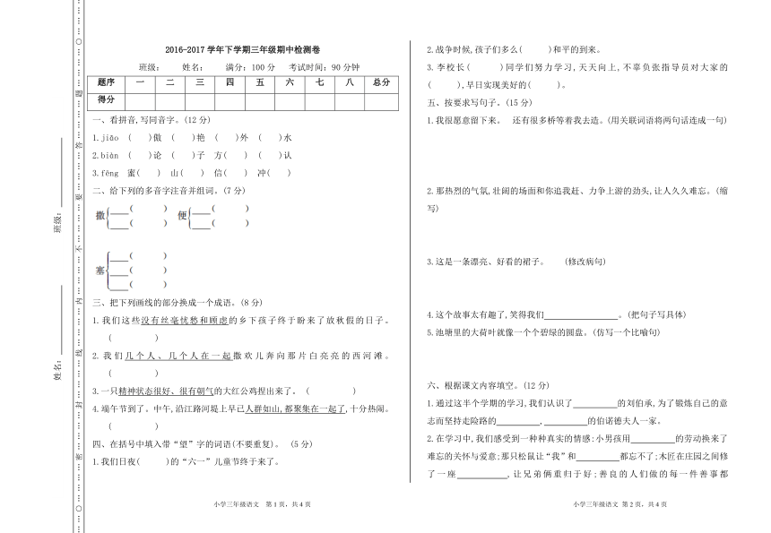 小学语文教科版三年级下册期中检测卷（含答案）