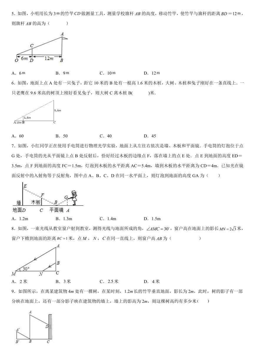 20212022學年人教版九年級數學下冊2723相似三角形應用舉例練習題word