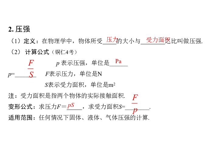贵州2019年中考物理复习课件：第八章  压 强(共28张PPT)
