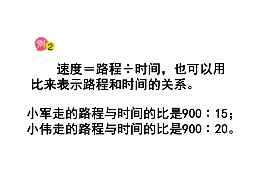 数学六年级上苏教版3.6 比的意义课件（32张）