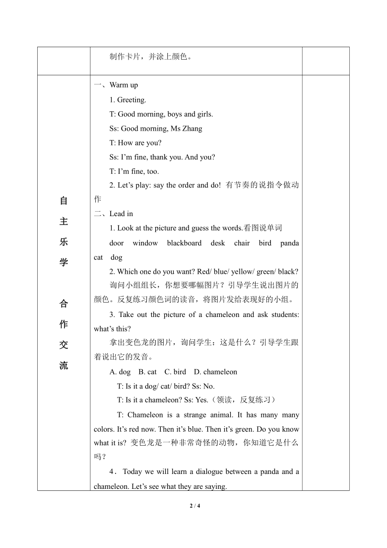 Module 4 Unit 1 It's red 第1学时 导学案