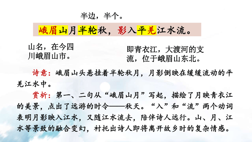 第三单元课外古诗词诵读峨眉山月歌课件共21张ppt