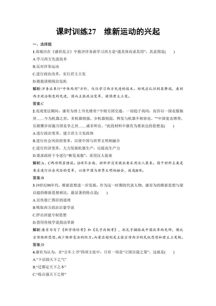 9-2 维新运动的兴起 习题（含答案） (2)