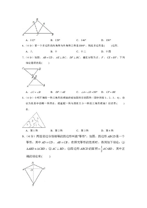 2019-2020学年四川省绵阳市江油市七校八年级（上）第一次联考数学试卷（解析版）