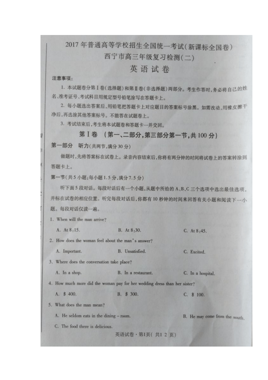 青海省西宁市2017届高三下学期复习检测二（二模）英语试题 扫描版含答案