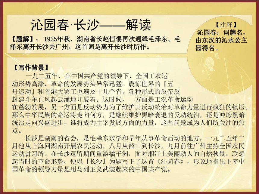 沁园春·长沙课件