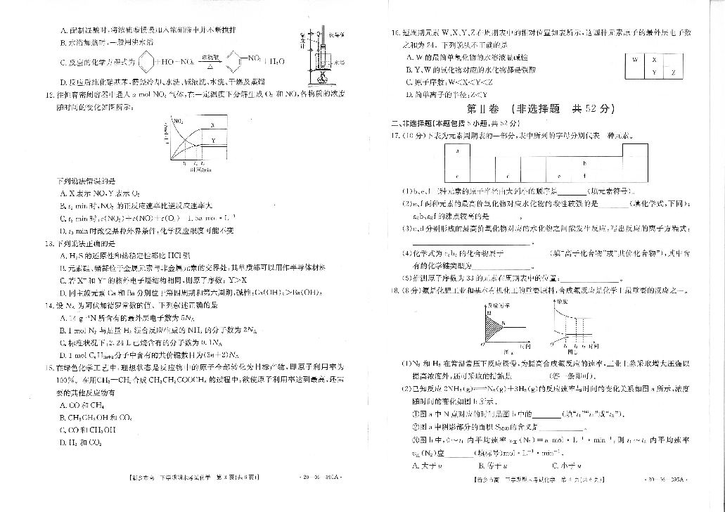 河南省新乡市2019-2020学年高一下学期期末考试化学试卷 PDF版