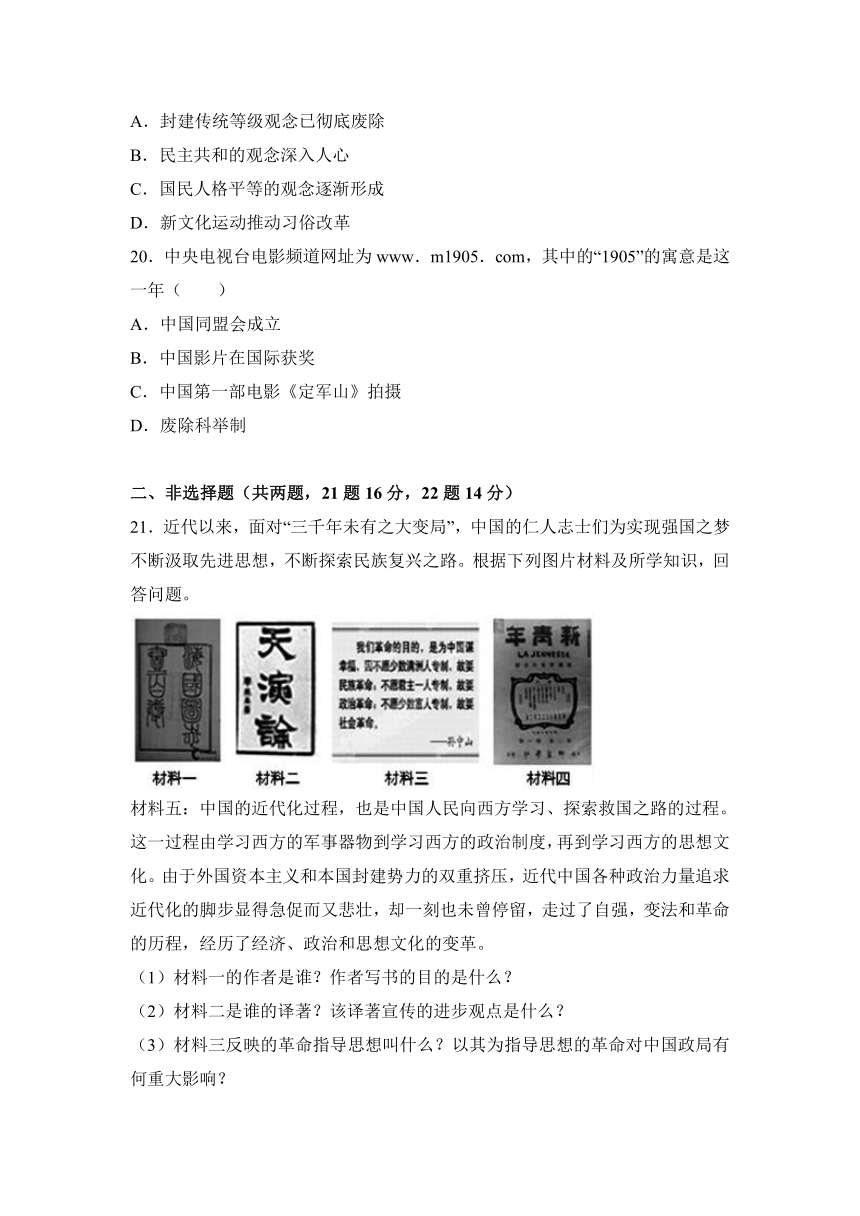 山东省菏泽市成武县2016-2017学年八年级（上）期中历史试卷（解析版）